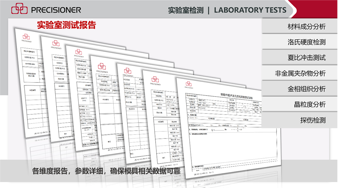 品成金屬實驗室自2022年已開通對外檢測服務(wù)，歡迎壓鑄行業(yè)各同仁惠臨我司參觀。