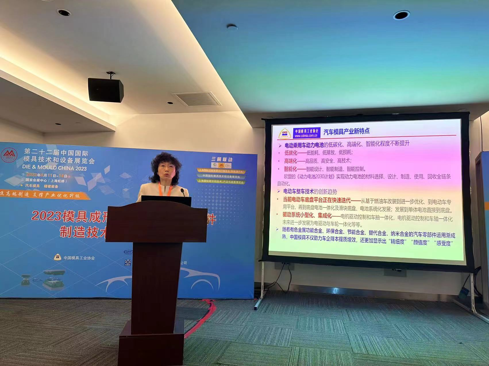 2023模具成形裝備與汽車零部件制造技術(shù)和市場報告會