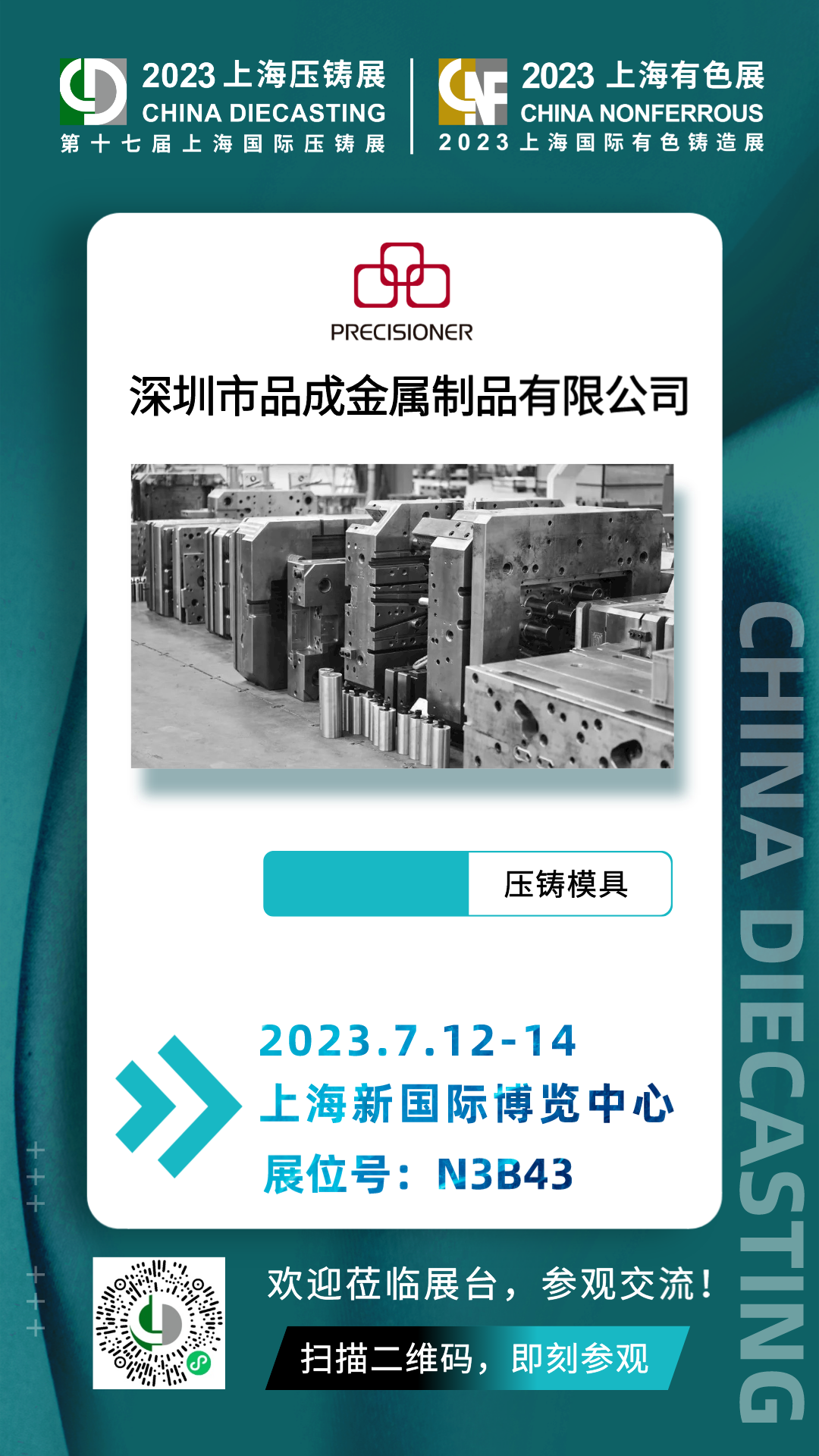 上海有色壓鑄展火熱進(jìn)行時(shí)，品成金屬【展位N3-B43】