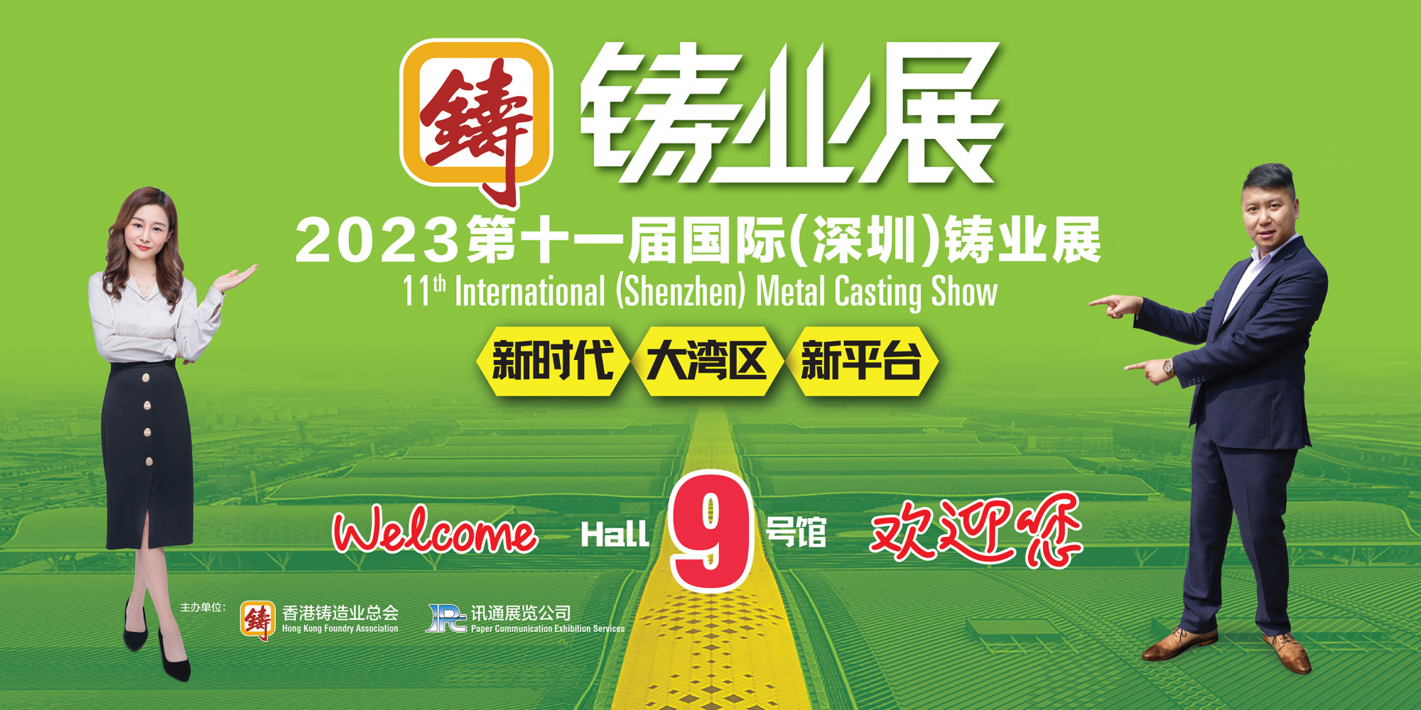 2023國(guó)際(深圳)鑄業(yè)展隆重開(kāi)幕，壓鑄全產(chǎn)業(yè)鏈企業(yè)共襄盛會(huì)