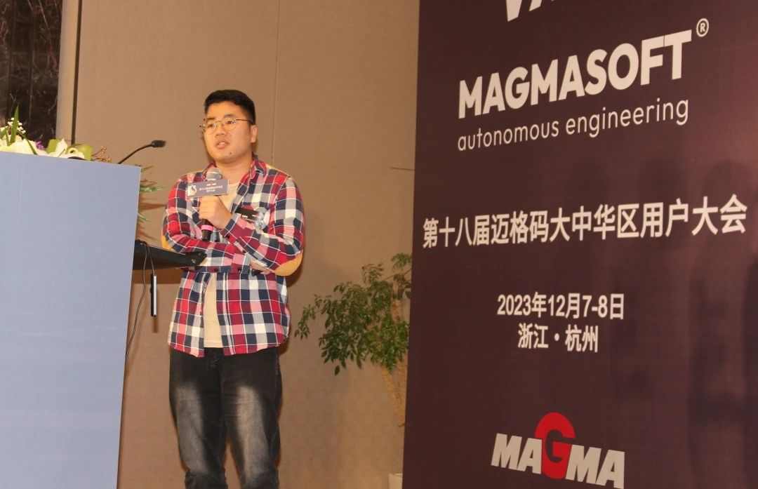 廣東文燦鑄造研究院有限公司袁嘉銘先生以《MAGMASOFT®模擬在解決減速器左殼泄漏問題上的應(yīng)用》為題作報(bào)告 廣東文燦鑄造研究院有限公司袁嘉銘先生以《MAGMASOFT®模擬在解決減速器左殼泄漏問題上的應(yīng)用》為題作報(bào)告