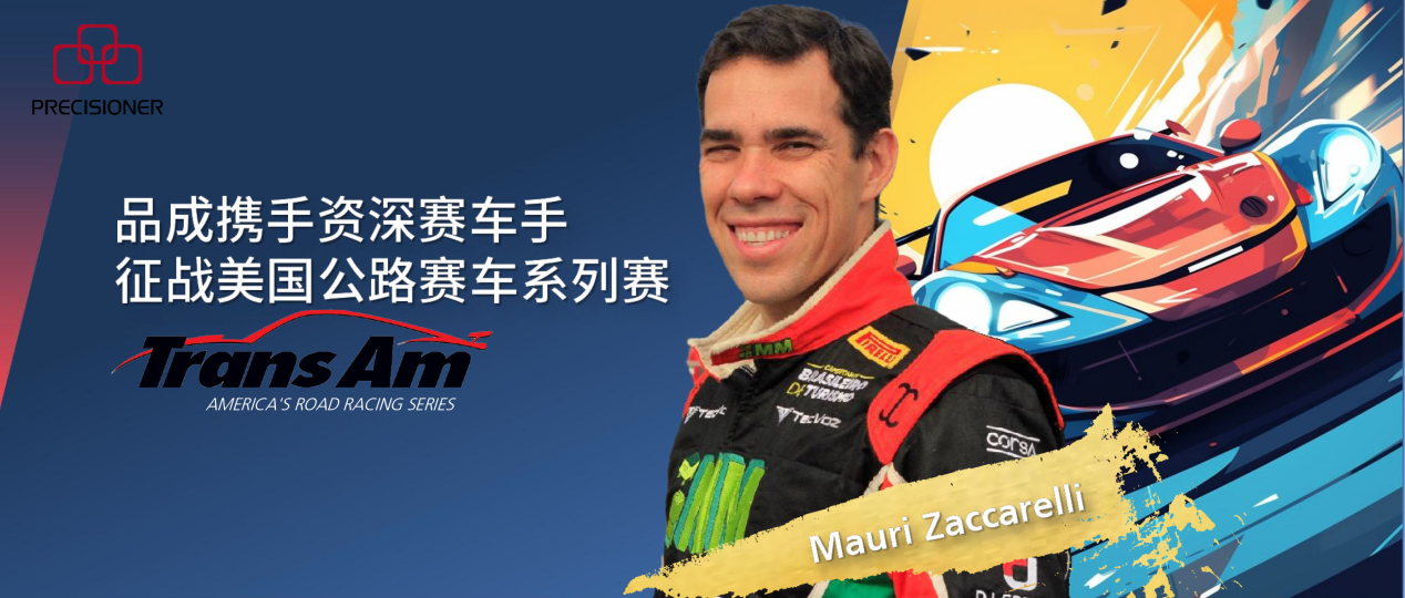 品成贊助資深賽車手Mauri Zaccarelli挑戰(zhàn)美國公路賽