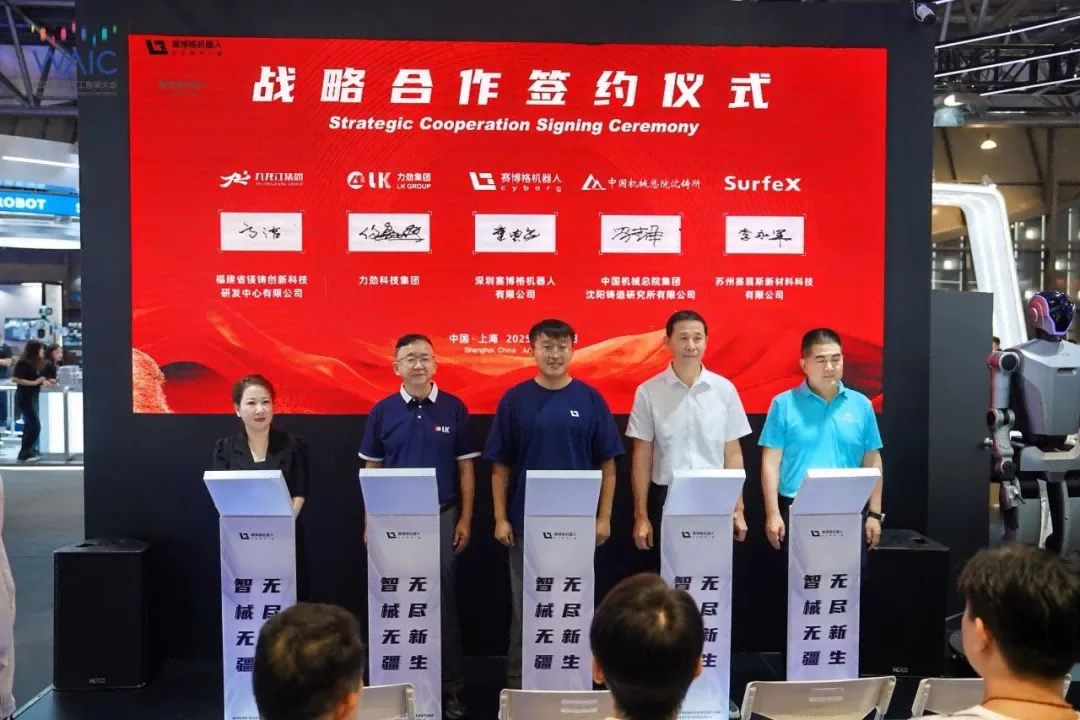 力勁集團(tuán)攜手四家戰(zhàn)略伙伴啟動(dòng)“鎂合金人形機(jī)器人研發(fā)項(xiàng)目”